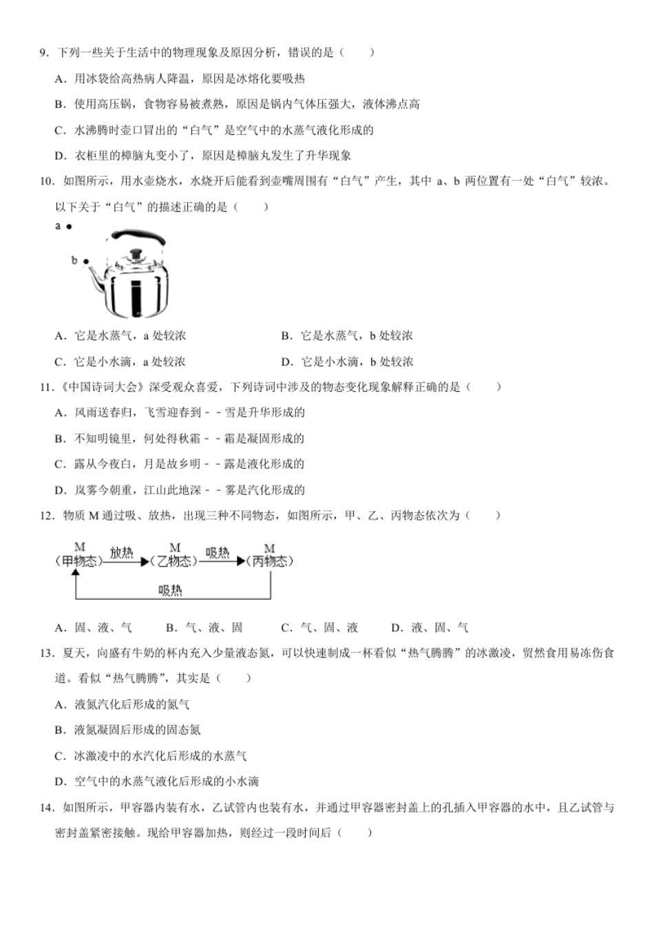 第三章物态变化（提分卷）（原卷版）.pdf_第3页