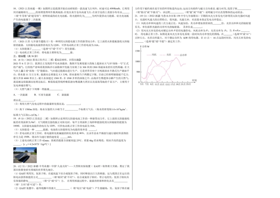 第22章能源与可持续发展（B卷·能力提升）（原卷版）-2022-2023学年九年级物理全一册名校单元双测AB卷（人教版）.pdf_第2页