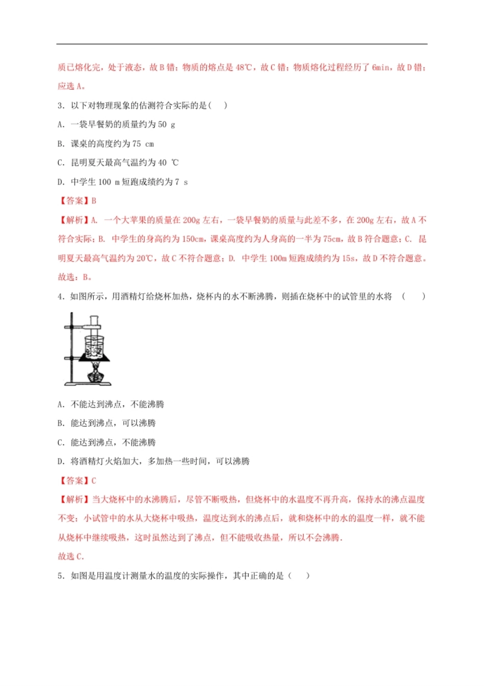 第三单元《物态变化》达标检测卷（解析版）.pdf_第2页