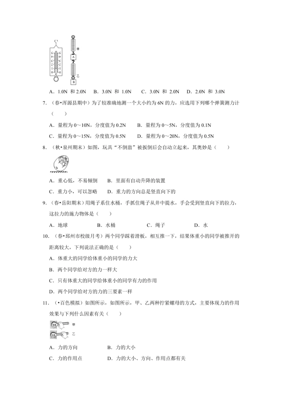 第七章力单元测试卷（原卷版）.pdf_第2页