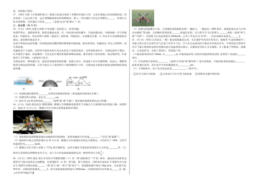 第21章信息的传递（A卷·夯实基础）（原卷版）-2022-2023学年九年级物理全一册名校单元双测AB卷（人教版）.pdf_第2页