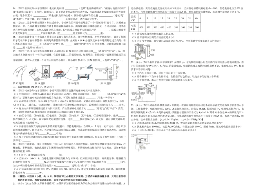 第20章电与磁（B卷·能力提升）（原卷版）-2022-2023学年九年级物理全一册名校单元双测AB卷（人教版）.pdf_第2页