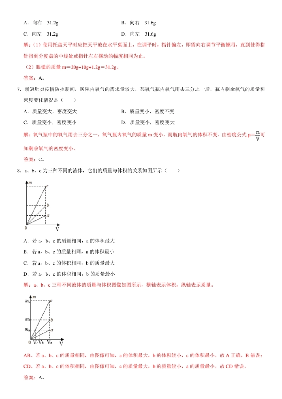 第六章质量与密度（选拔卷）（解析版）.pdf_第3页