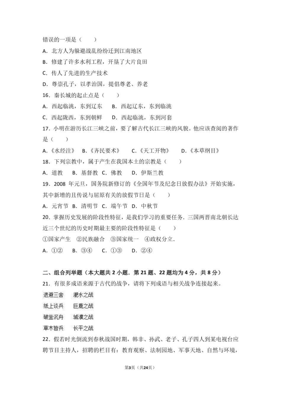 安徽省芜湖市七年级（上）期末历史试卷（解析版）.pdf_第3页