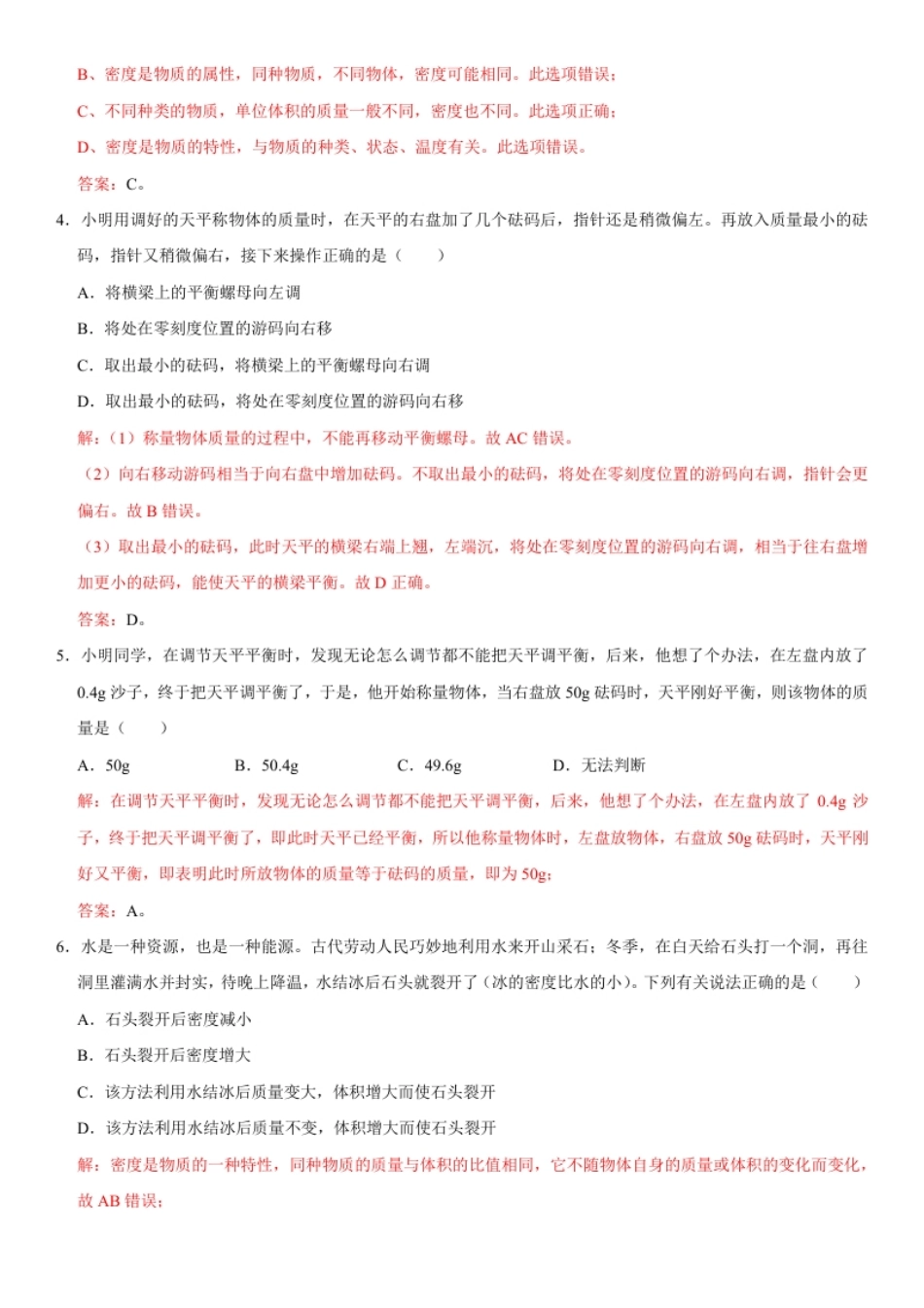 第六章质量与密度（提分小卷）（解析版）.pdf_第2页