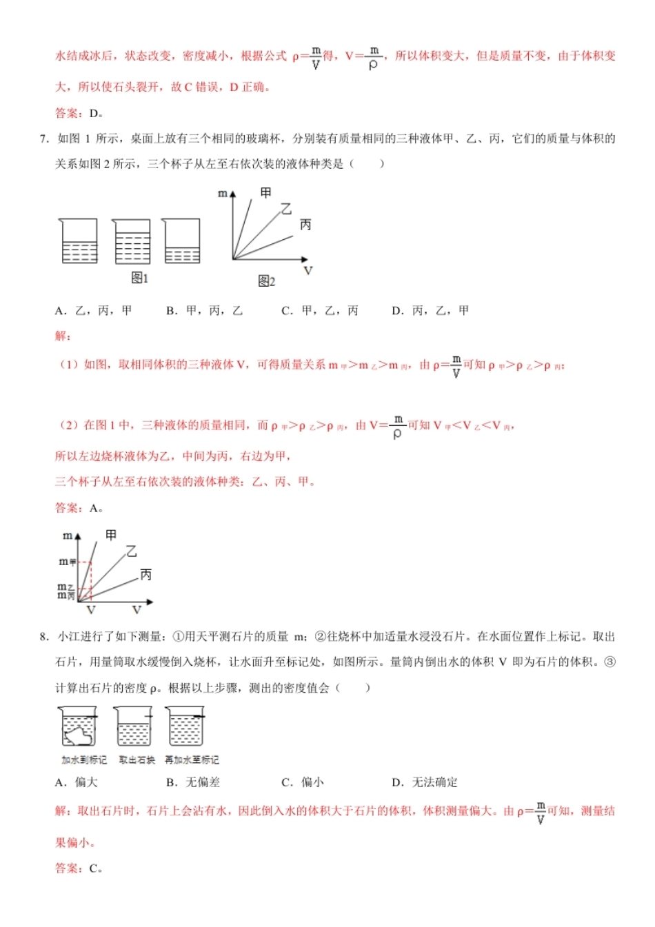 第六章质量与密度（提分小卷）（解析版）.pdf_第3页