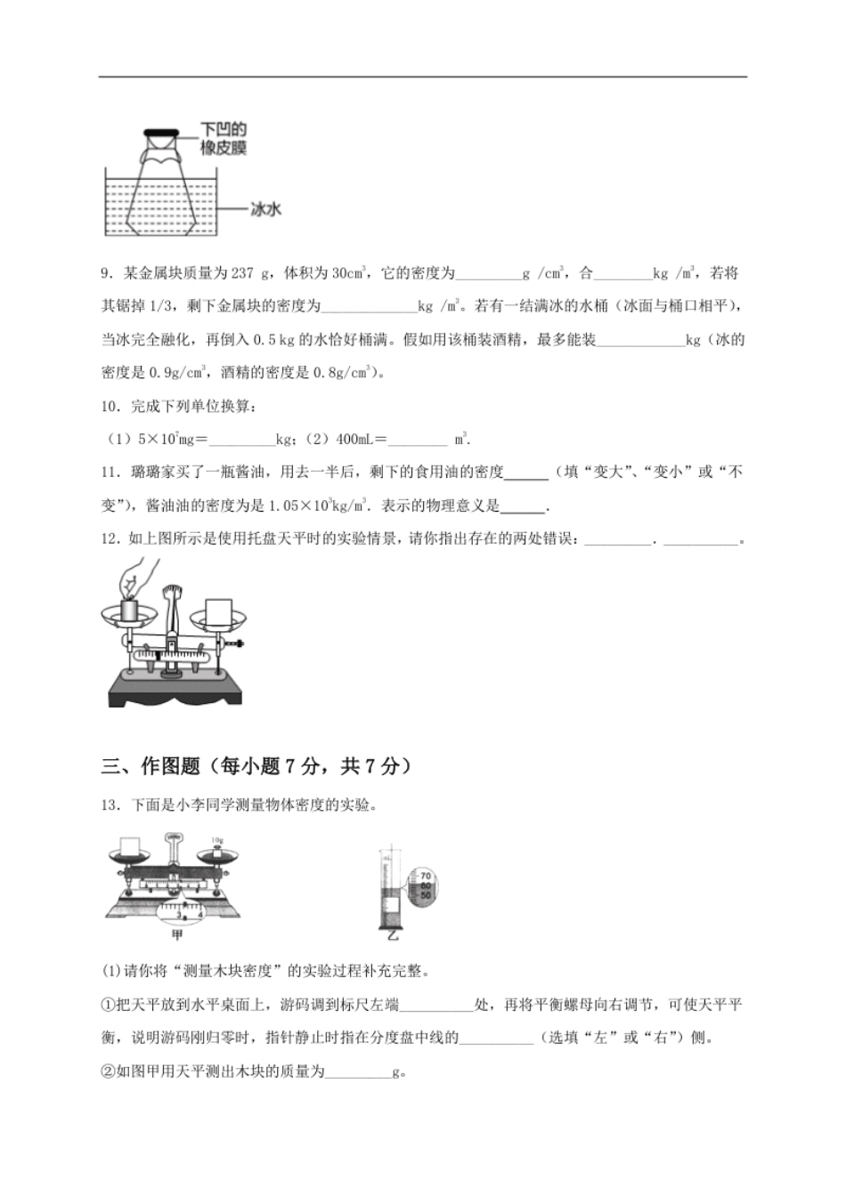 第六单元《质量与密度》达标检测卷（原卷版）.pdf_第3页