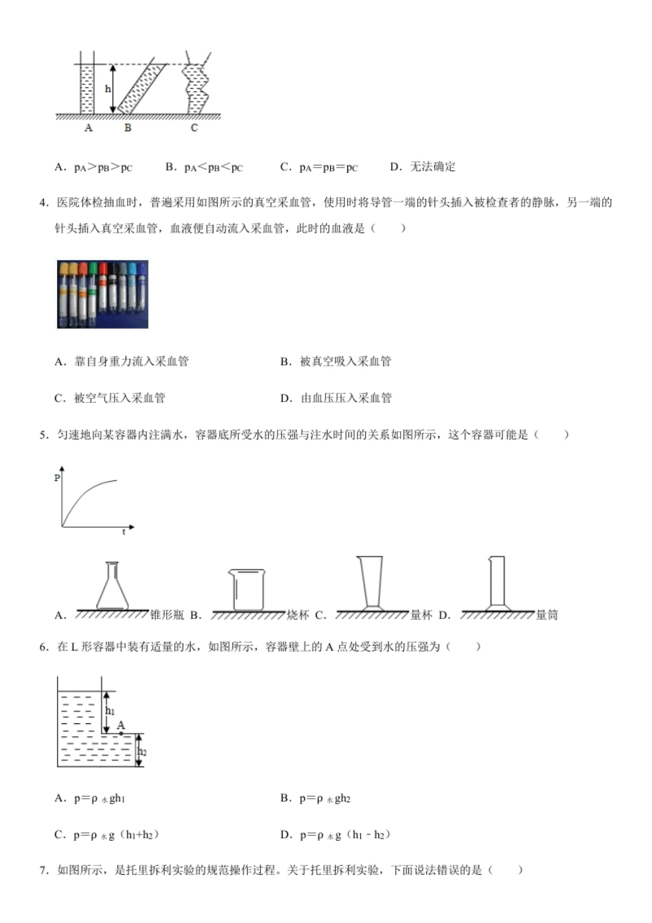 第九章压强（提分卷）-【单元测试】（人教版）（原卷版）.pdf_第2页