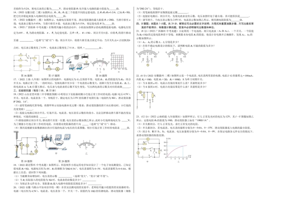 第17章欧姆定律（B卷·能力提升）（原卷版）-2022-2023学年九年级物理全一册名校单元双测AB卷（人教版）.pdf_第2页