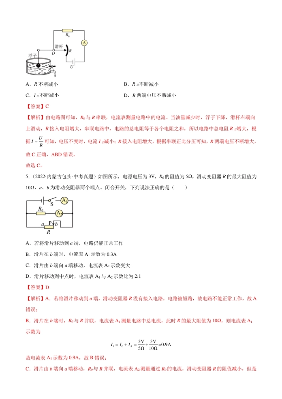 第17章欧姆定律（B卷·能力提升）（解析版）-2022-2023学年九年级物理全一册名校单元双测AB卷（人教版）.pdf_第3页