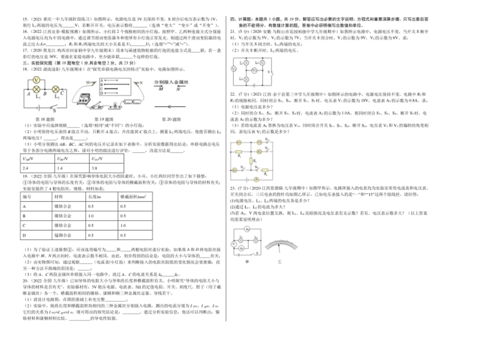 第16章电压电阻（B卷·能力提升）（原卷版）-2022-2023学年九年级物理全一册名校单元双测AB卷（人教版）.pdf_第2页