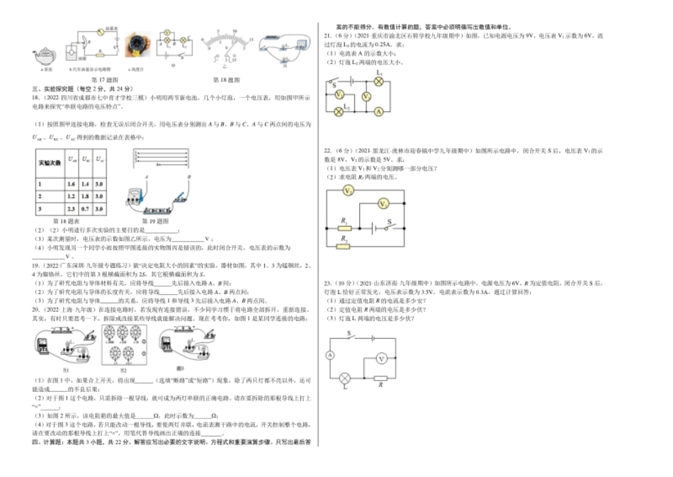 第16章电压电阻（A卷·夯实基础）（原卷版）-2022-2023学年九年级物理全一册名校单元双测AB卷（人教版）.pdf_第2页