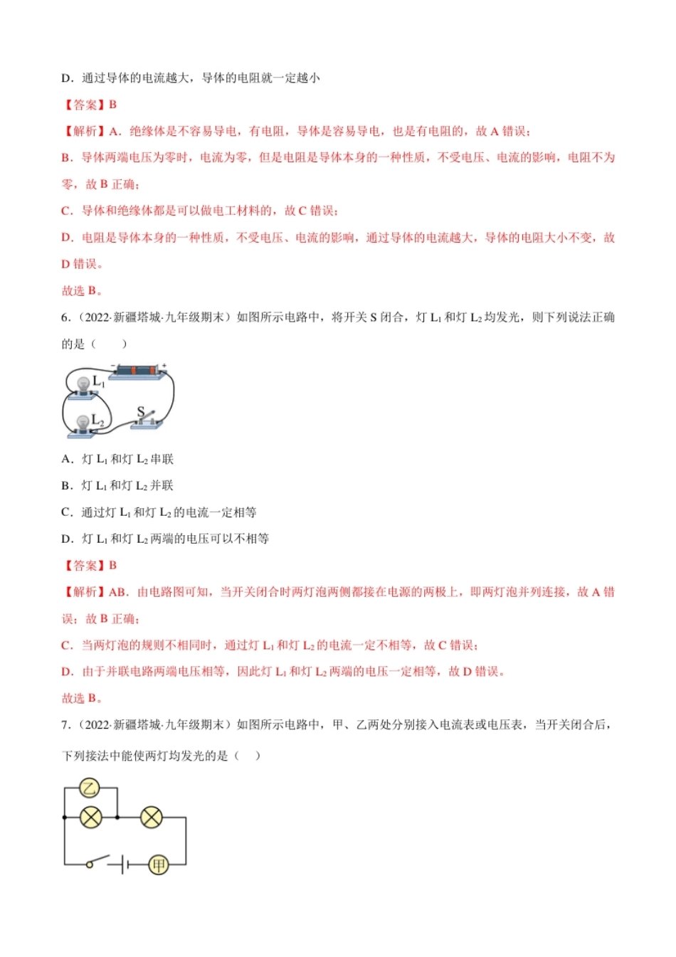 第16章电压电阻（A卷·夯实基础）（解析版）-2022-2023学年九年级物理全一册名校单元双测AB卷（人教版）.pdf_第3页