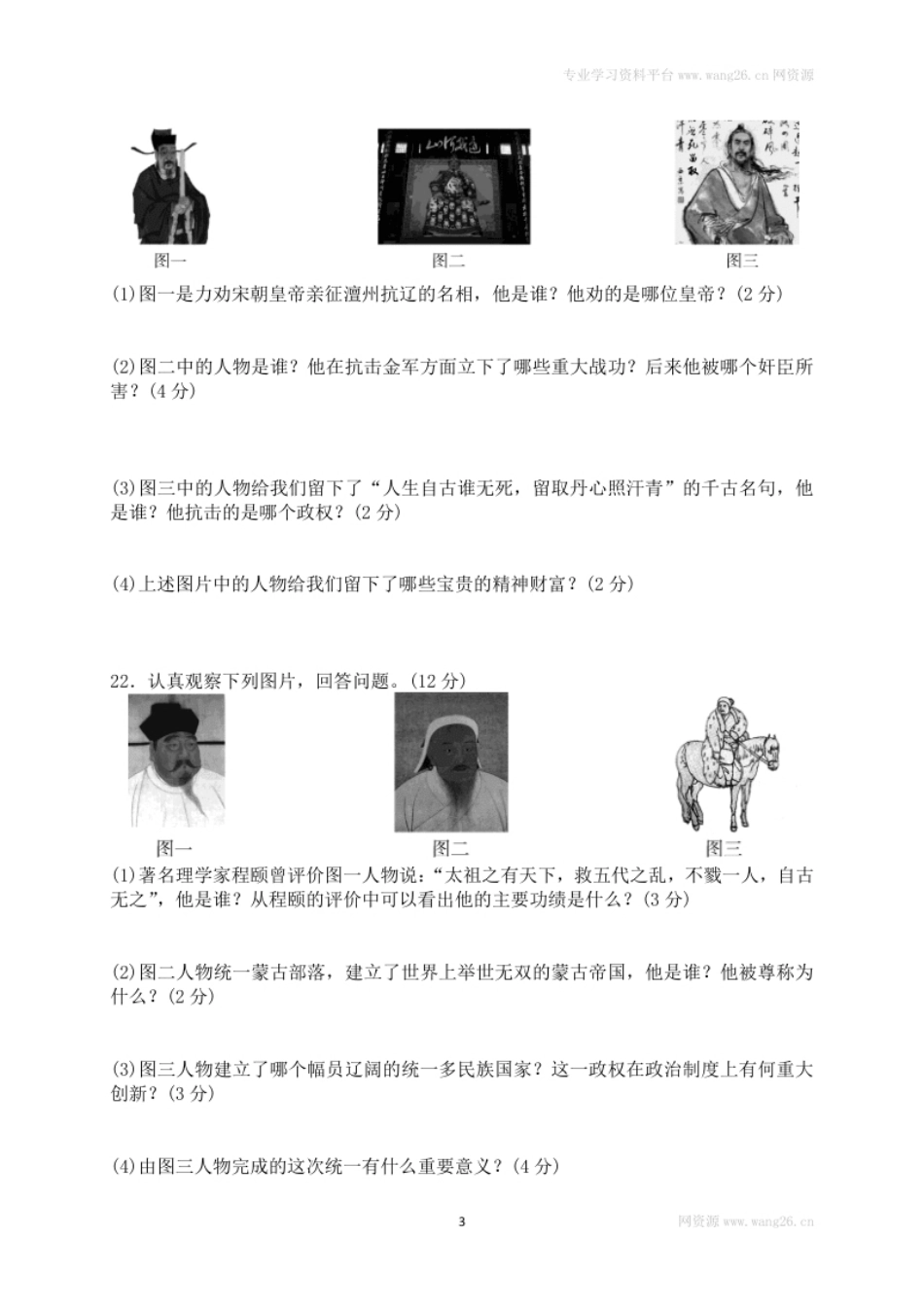 人教版历史七年级下册第二单元辽宋夏金元时期民族关系发展和社会变化单元综合测试题含答案.pdf_第3页