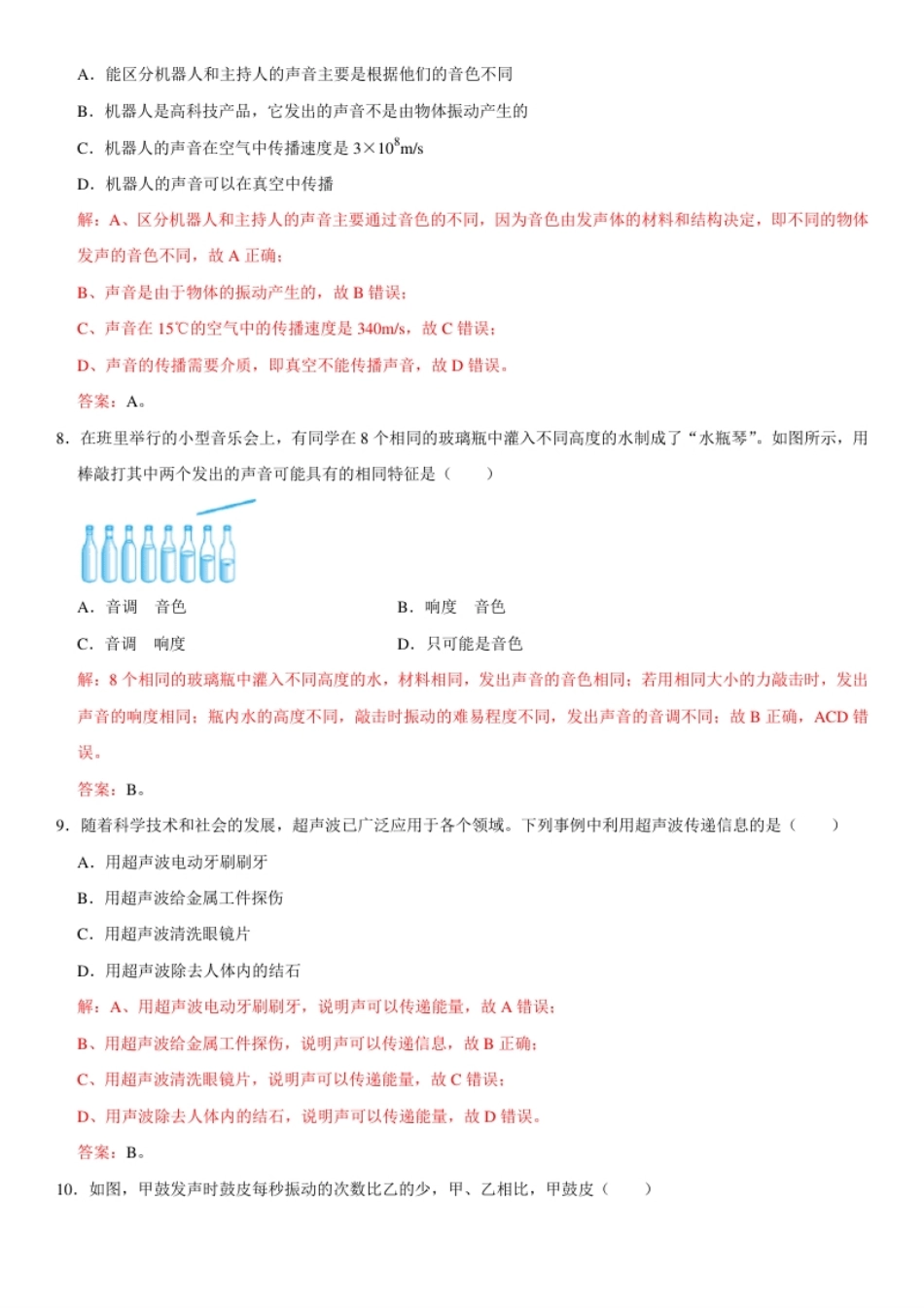 第二章声现象（选拔卷）（解析版）.pdf_第3页