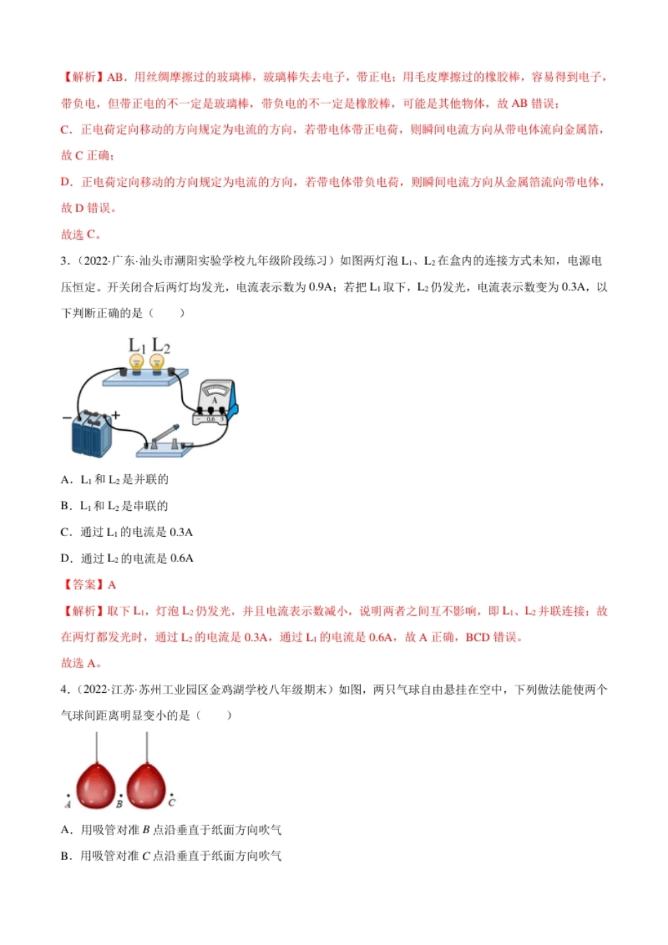 第15章电流和电路（B卷·能力提升）（解析版）-2022-2023学年九年级物理全一册名校单元双测AB卷（人教版）.pdf_第2页