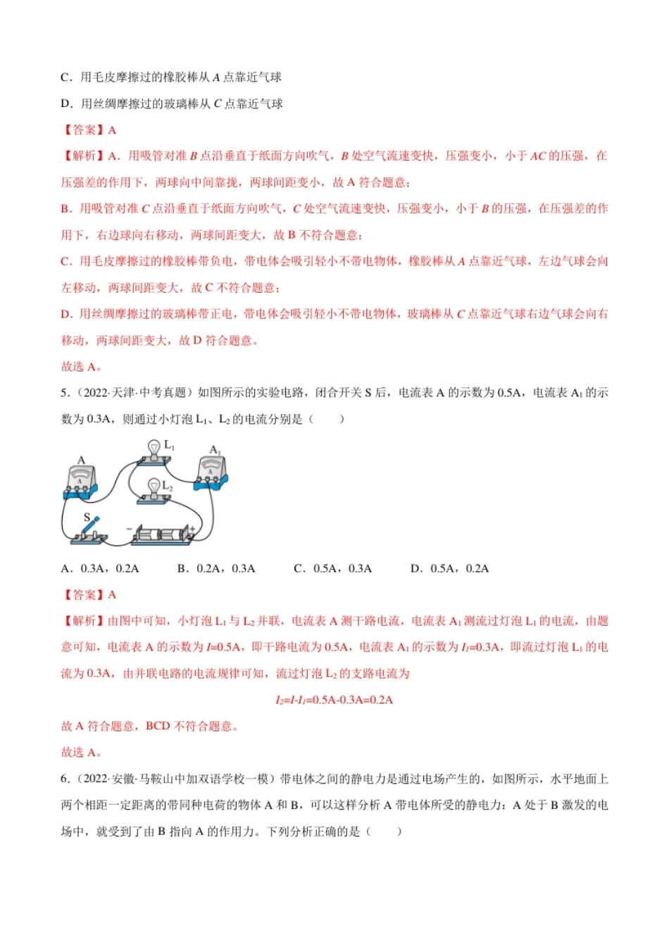 第15章电流和电路（B卷·能力提升）（解析版）-2022-2023学年九年级物理全一册名校单元双测AB卷（人教版）.pdf_第3页