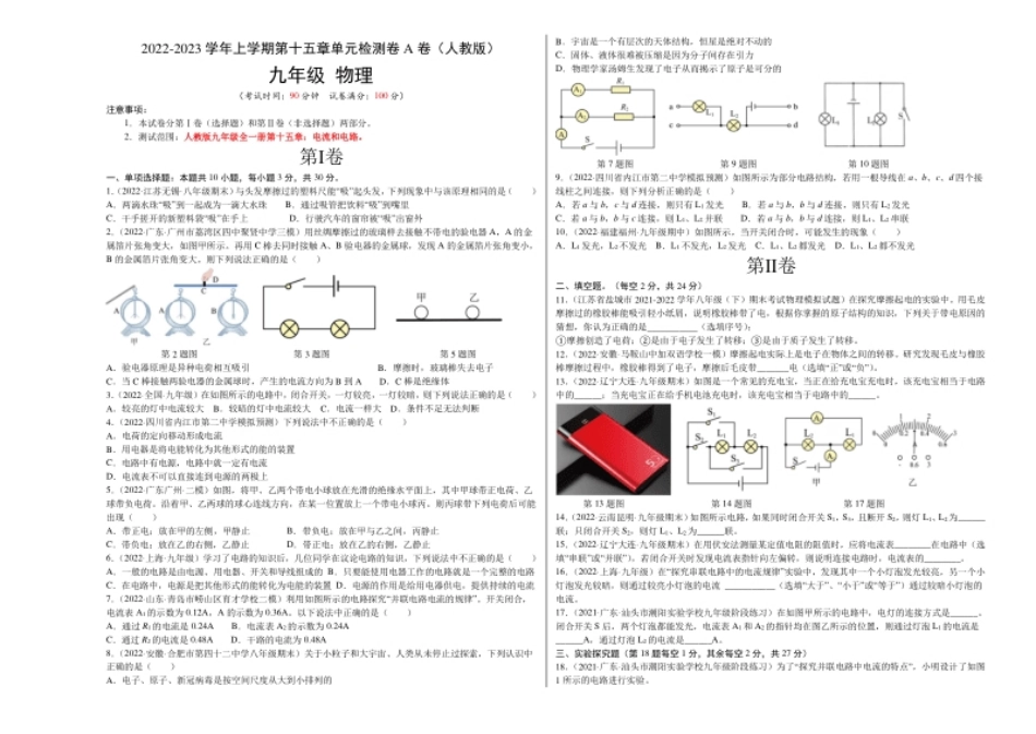 第15章电流和电路（A卷·夯实基础）（原卷版）-2022-2023学年九年级物理全一册名校单元双测AB卷（人教版）.pdf_第1页