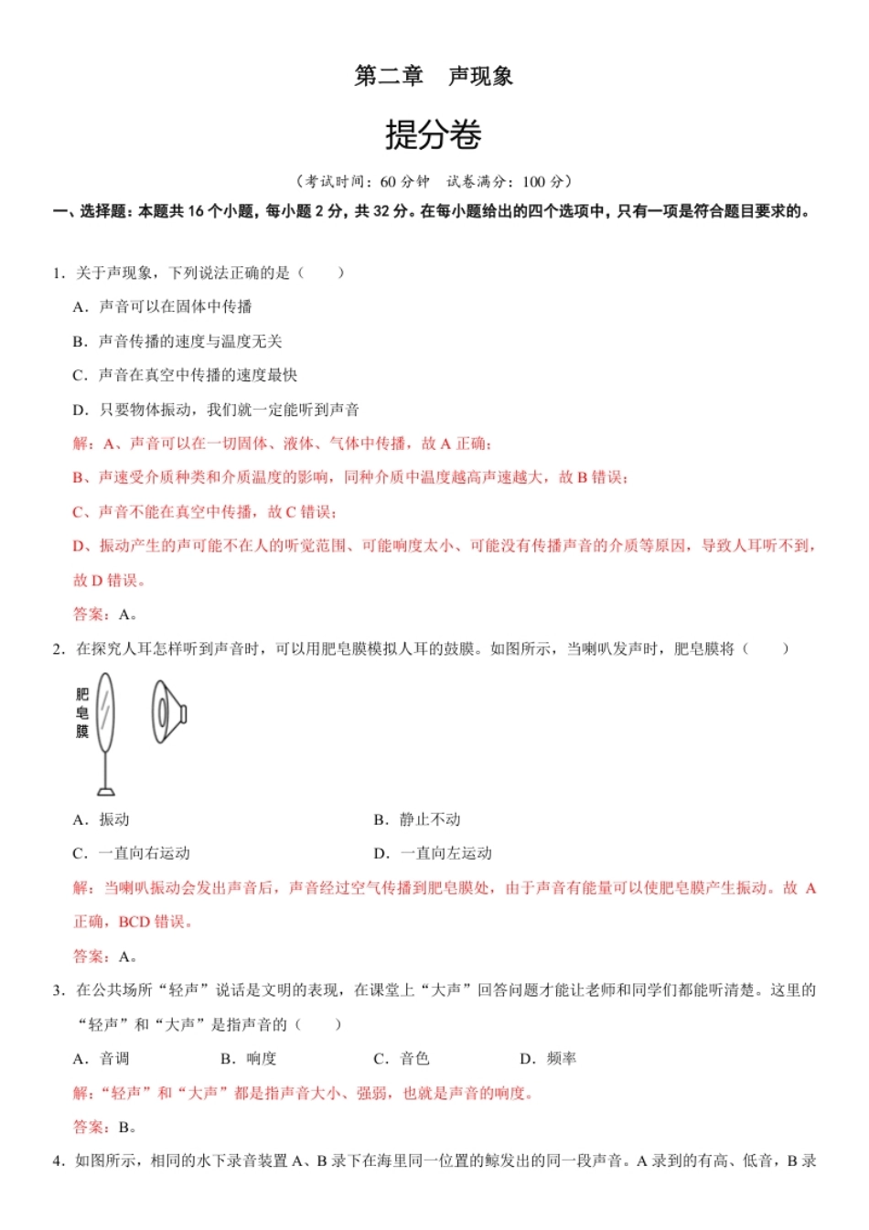 第二章声现象（提分卷）（解析版）.pdf_第1页