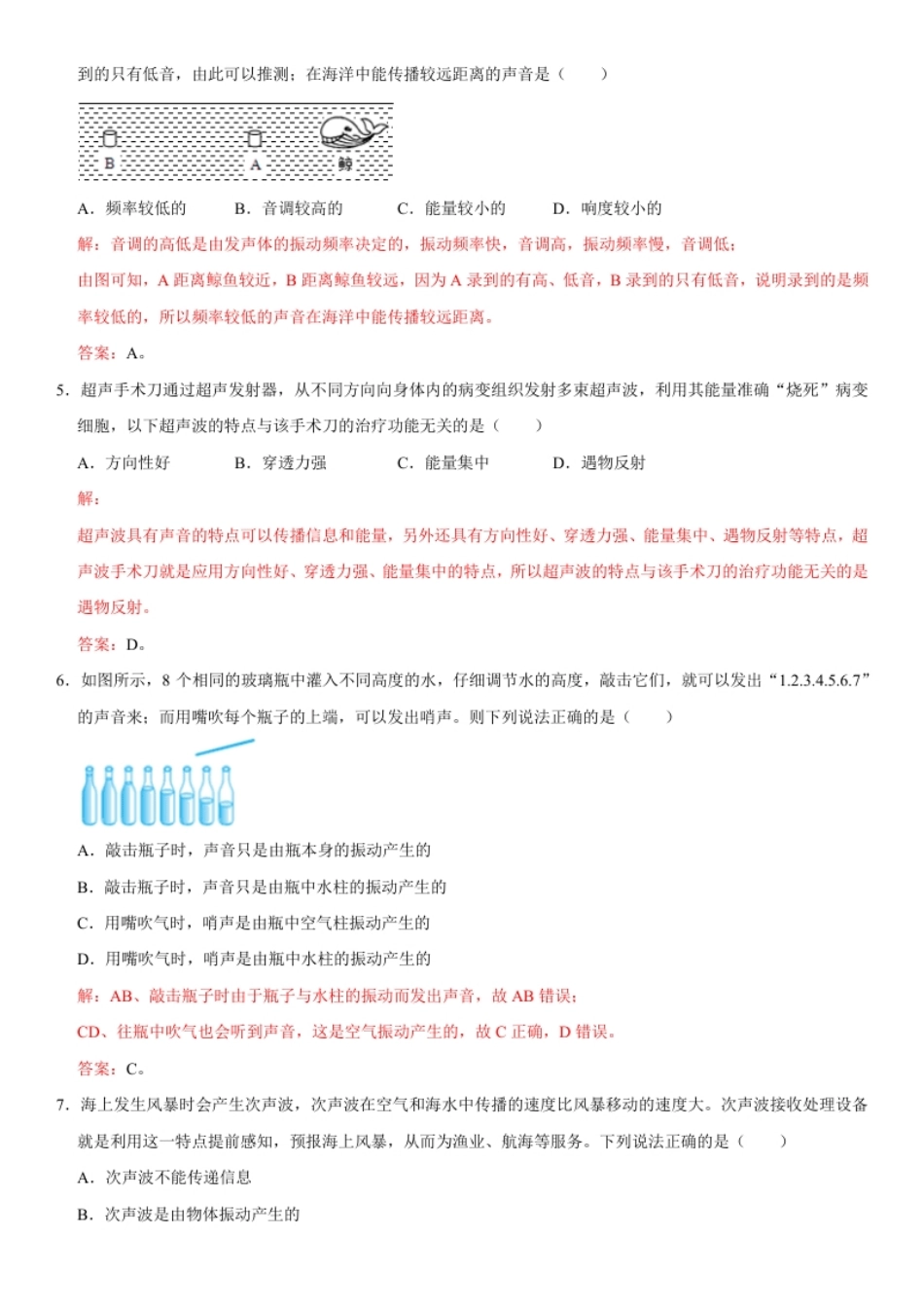 第二章声现象（提分卷）（解析版）.pdf_第2页