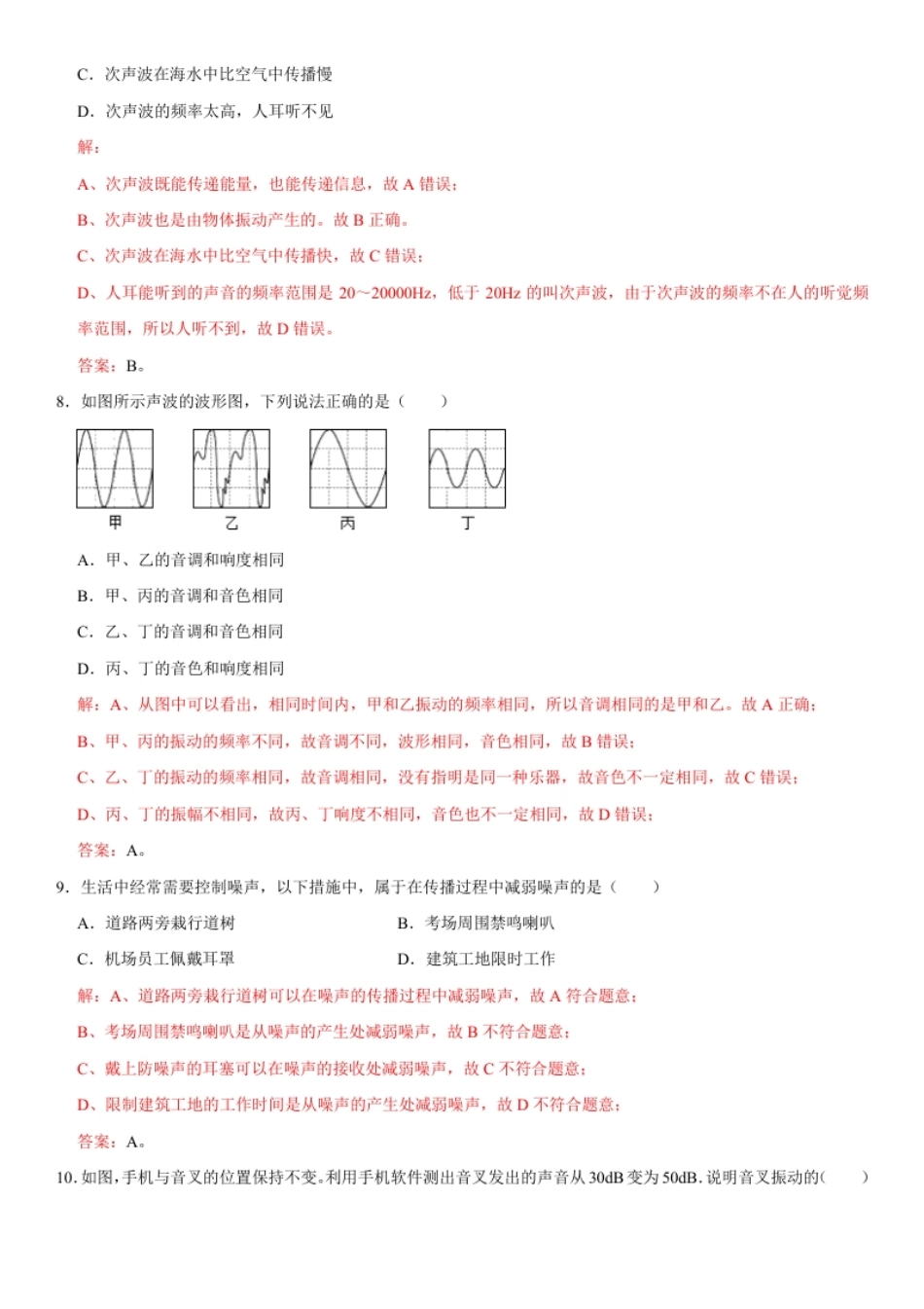 第二章声现象（提分卷）（解析版）.pdf_第3页