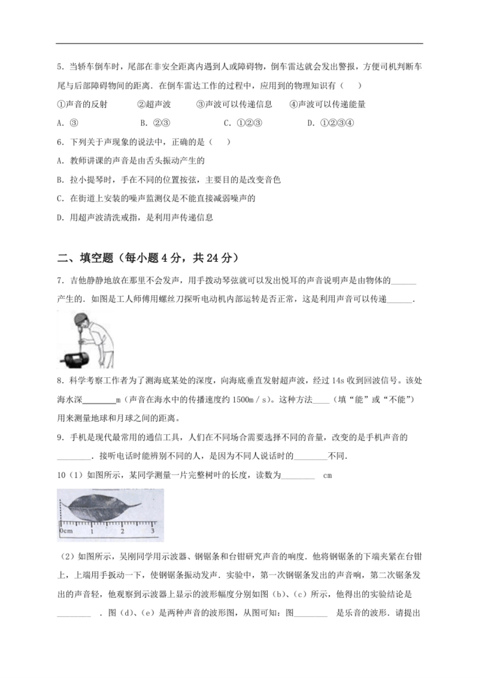 第二单元《声现象》达标检测卷（原卷版）.pdf_第2页