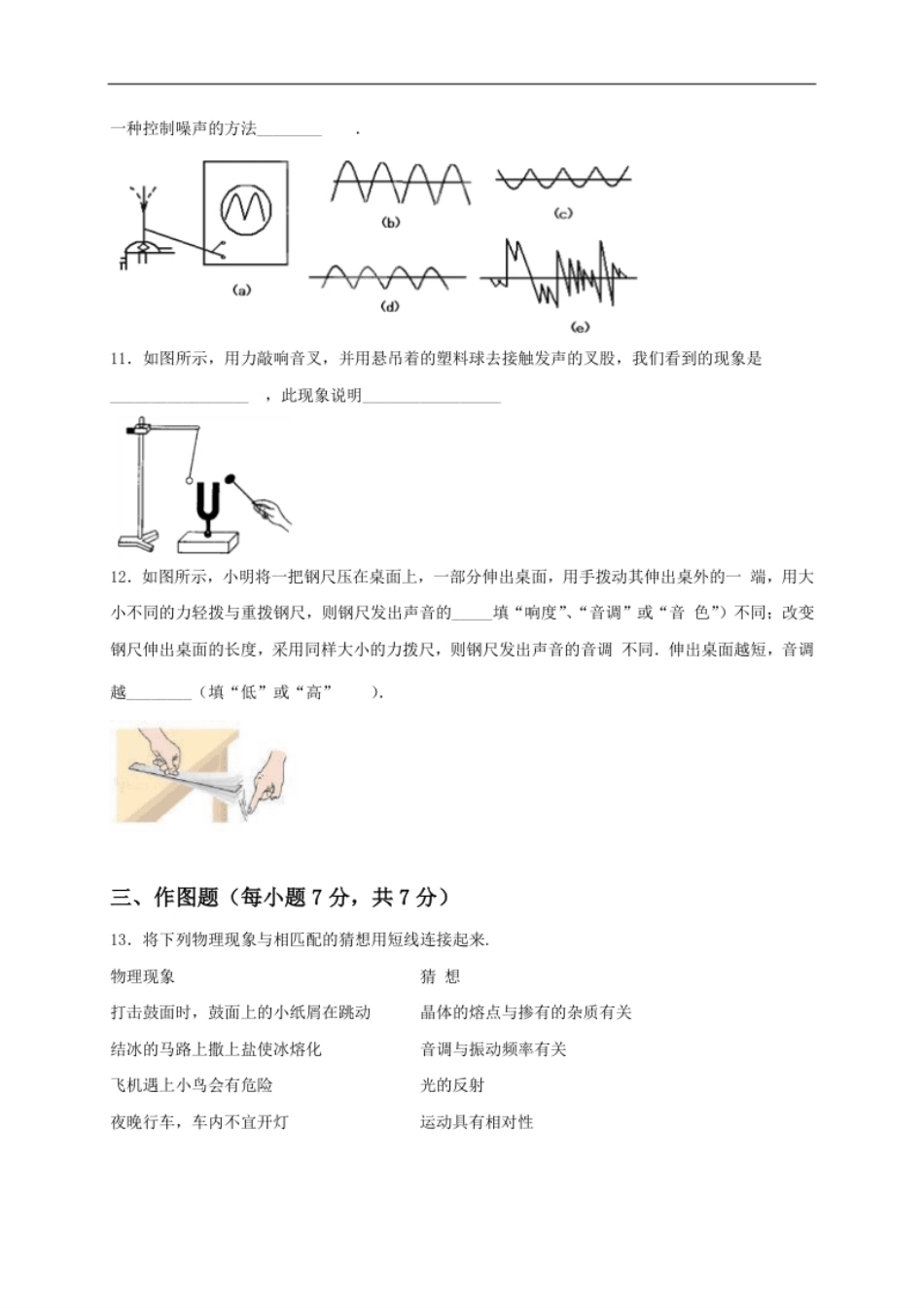 第二单元《声现象》达标检测卷（原卷版）.pdf_第3页