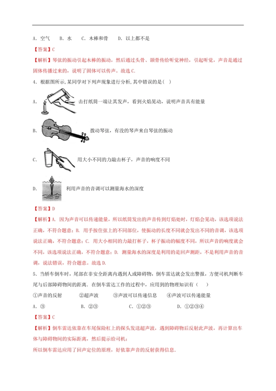 第二单元《声现象》达标检测卷（解析版）.pdf_第2页