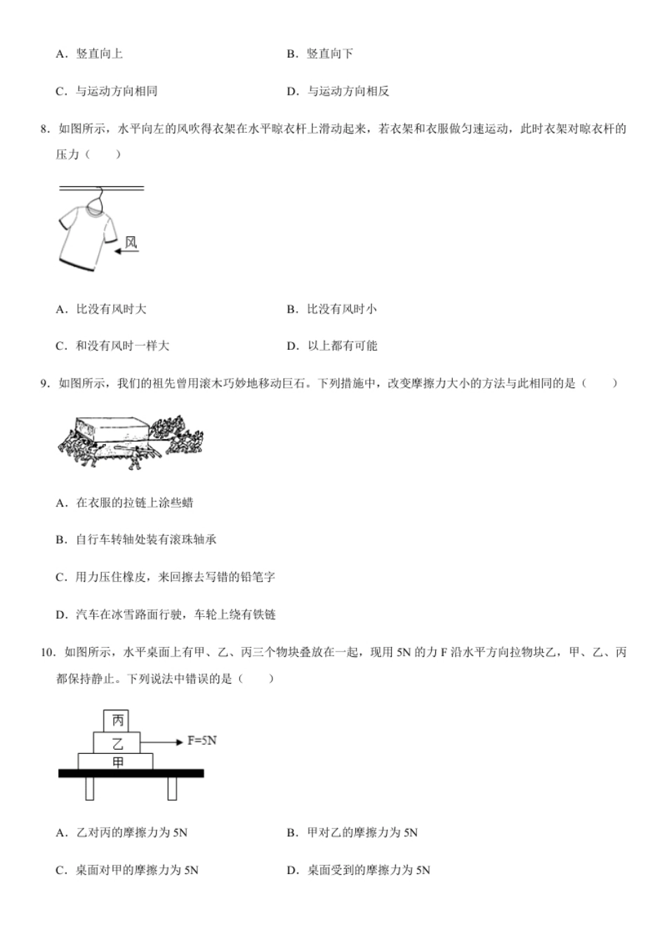 第八章运动和力（选拔卷）-【单元测试】（人教版）（原卷版）.pdf_第3页