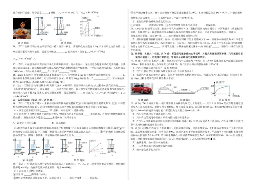 第14章内能的利用（B卷·能力提升）（原卷版）-2022-2023学年九年级物理全一册名校单元双测AB卷（人教版）.pdf_第2页