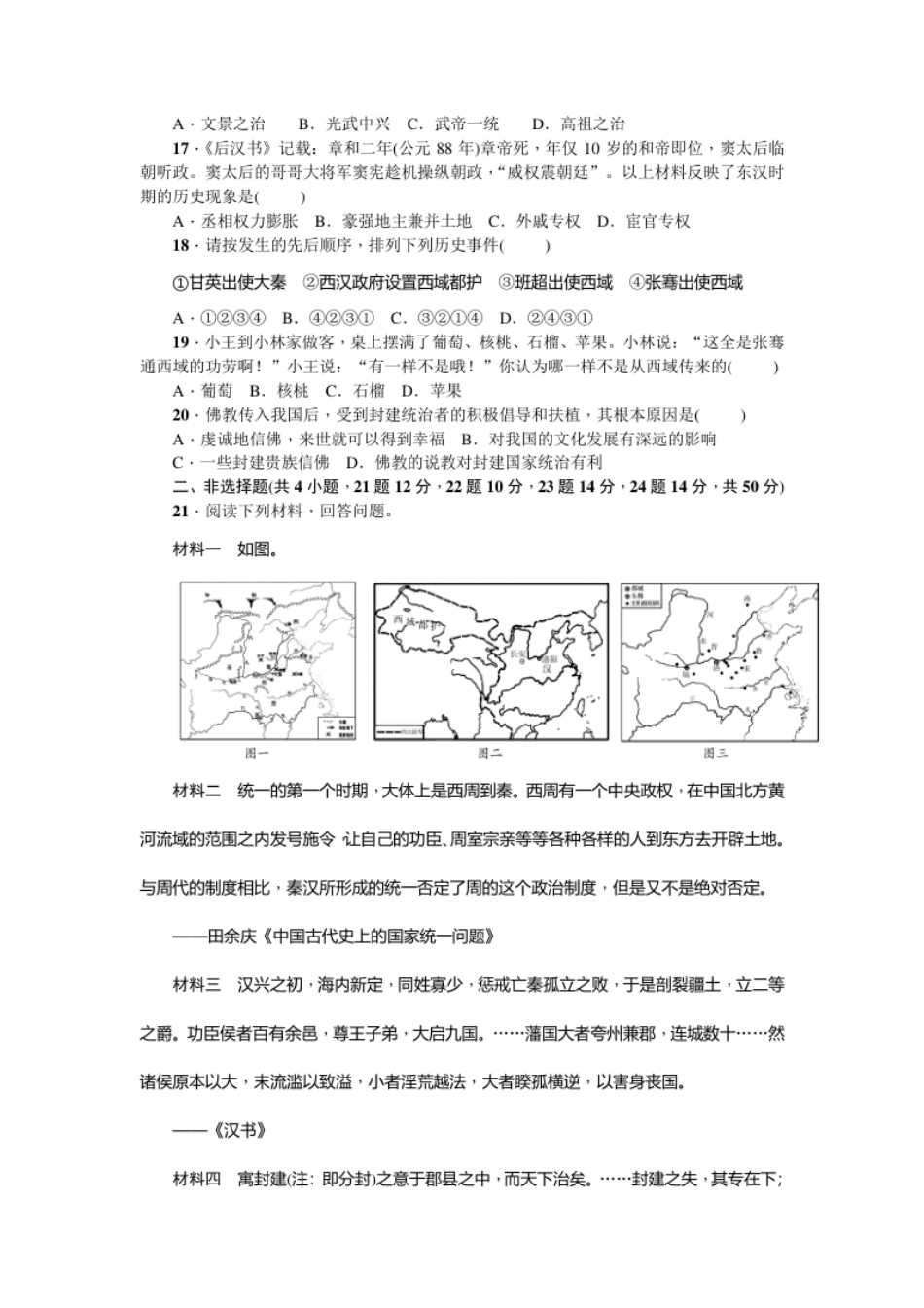 七年级历史人教版历史第3单元测试题（含答案）.pdf_第3页