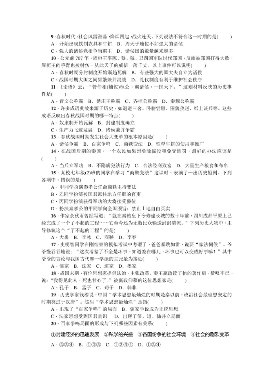 七年级历史人教版历史第2单元测试题（含答案）.pdf_第2页