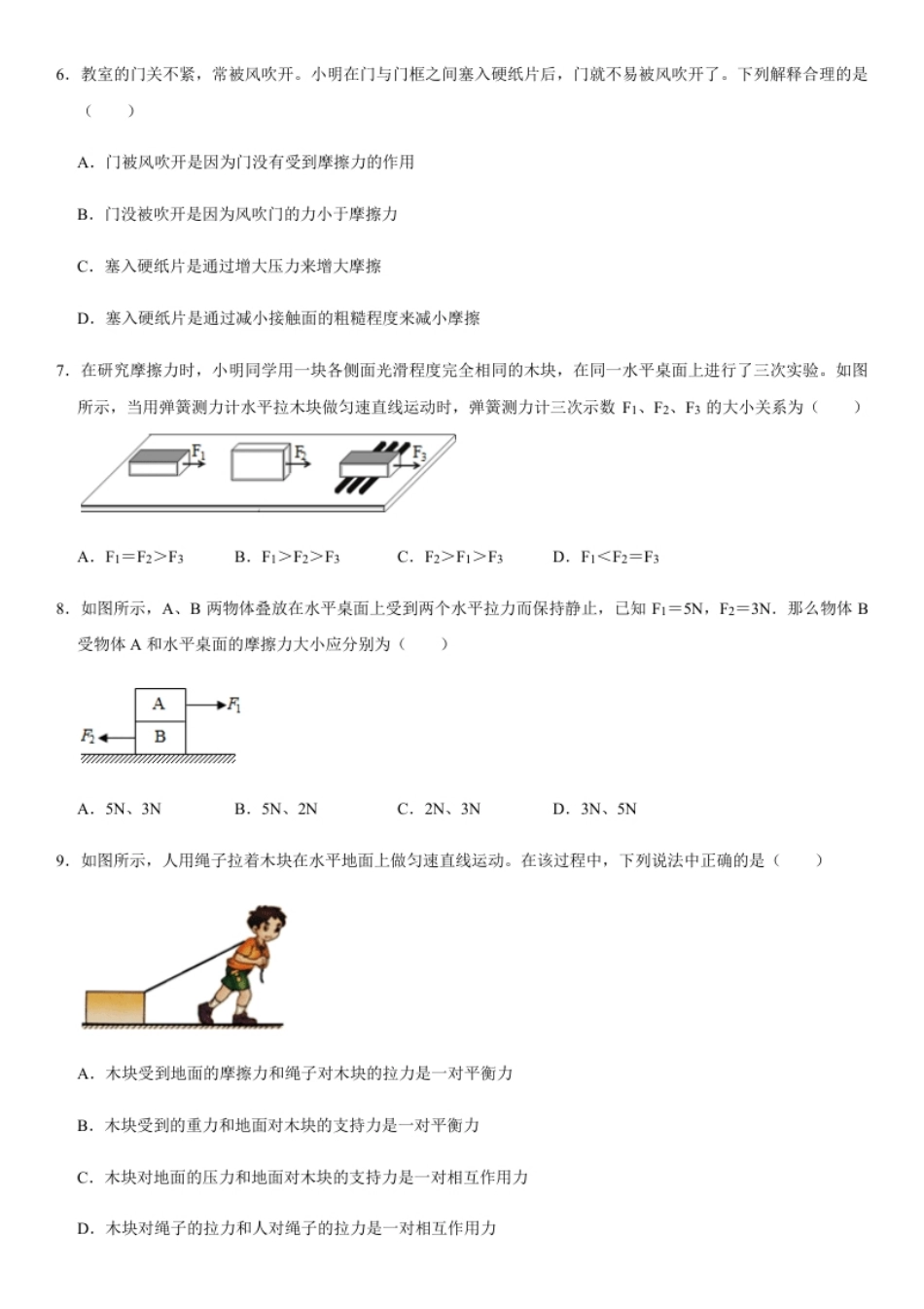 第八章运动和力（提分卷）-【单元测试】（人教版）（原卷版）.pdf_第3页