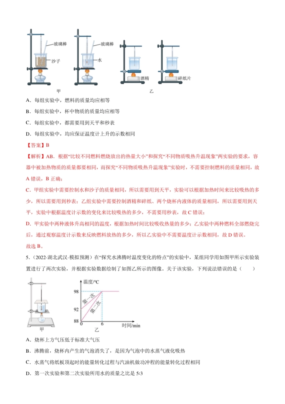 第14章内能的利用（B卷·能力提升）（解析版）-2022-2023学年九年级物理全一册名校单元双测AB卷（人教版）.pdf_第3页