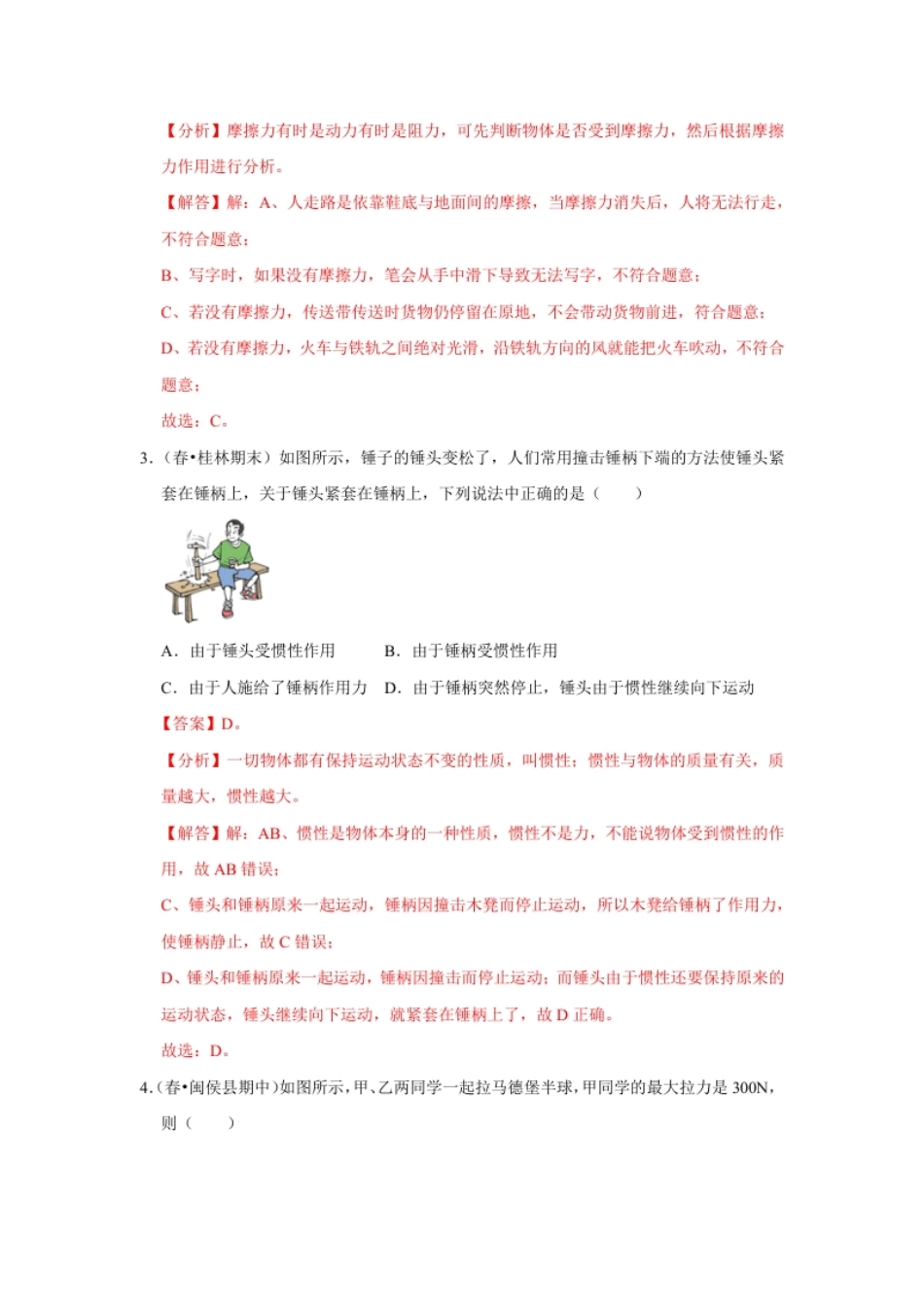 第八章《运动和力》单元测试卷（解析版）.pdf_第2页