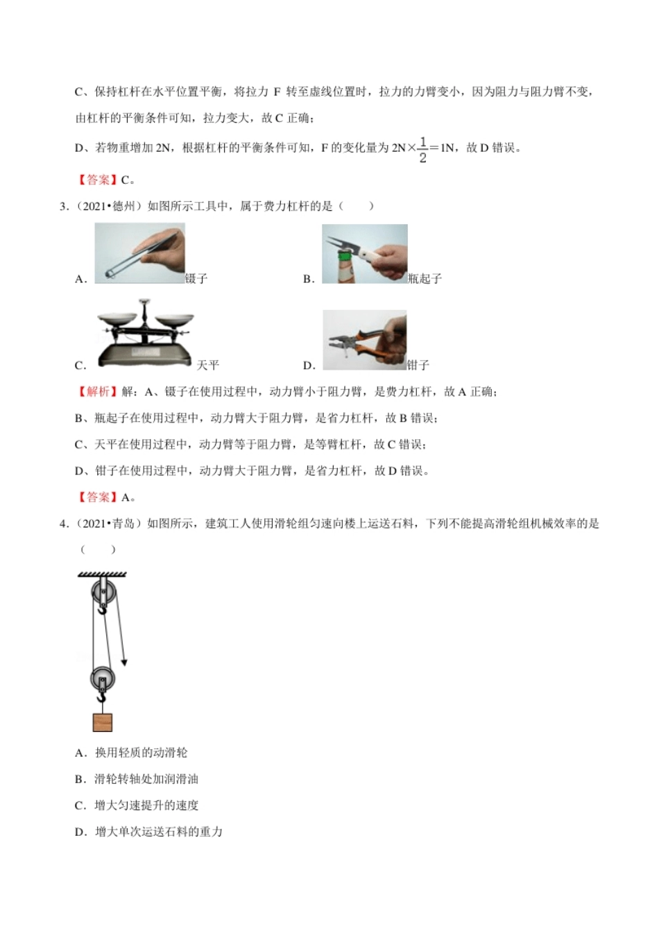 第12章简单机械（（B卷·提升能力）（解析版）.pdf_第2页