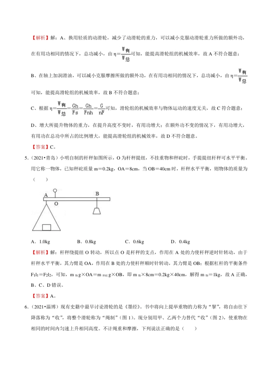 第12章简单机械（（B卷·提升能力）（解析版）.pdf_第3页