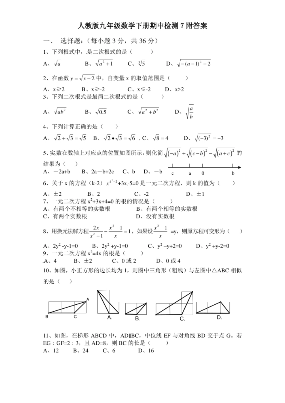 人教版九年级数学下册期中检测7附答案.pdf_第1页