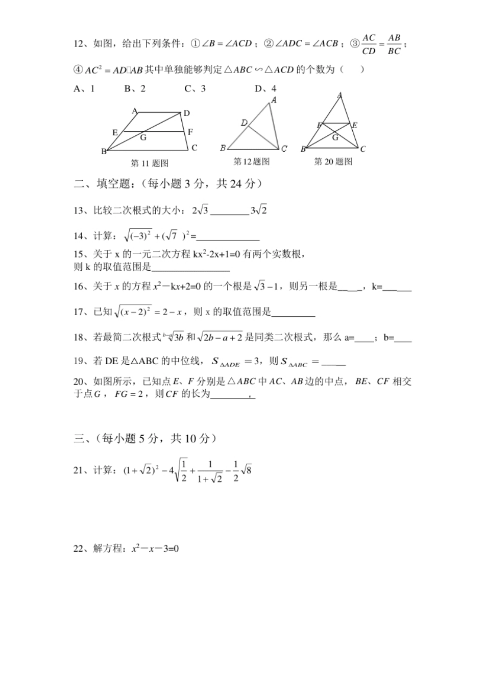 人教版九年级数学下册期中检测7附答案.pdf_第2页