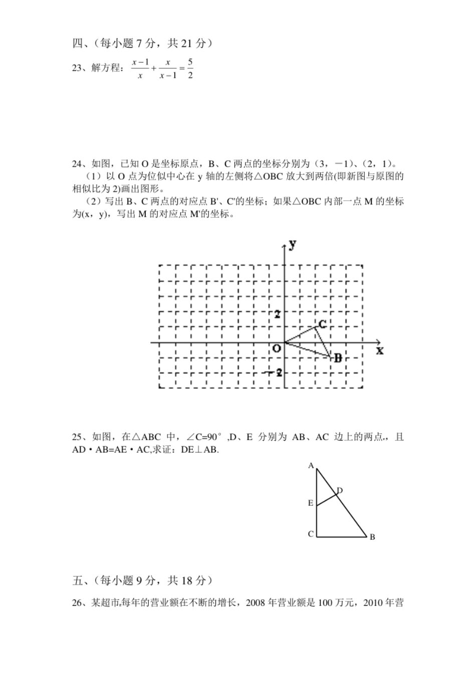 人教版九年级数学下册期中检测7附答案.pdf_第3页