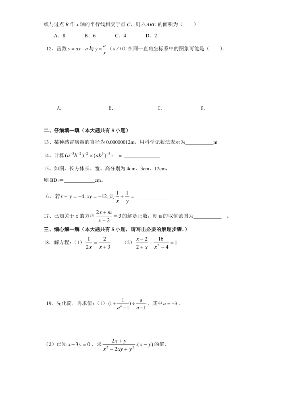 人教版九年级数学下册期中检测6附答案.pdf_第2页