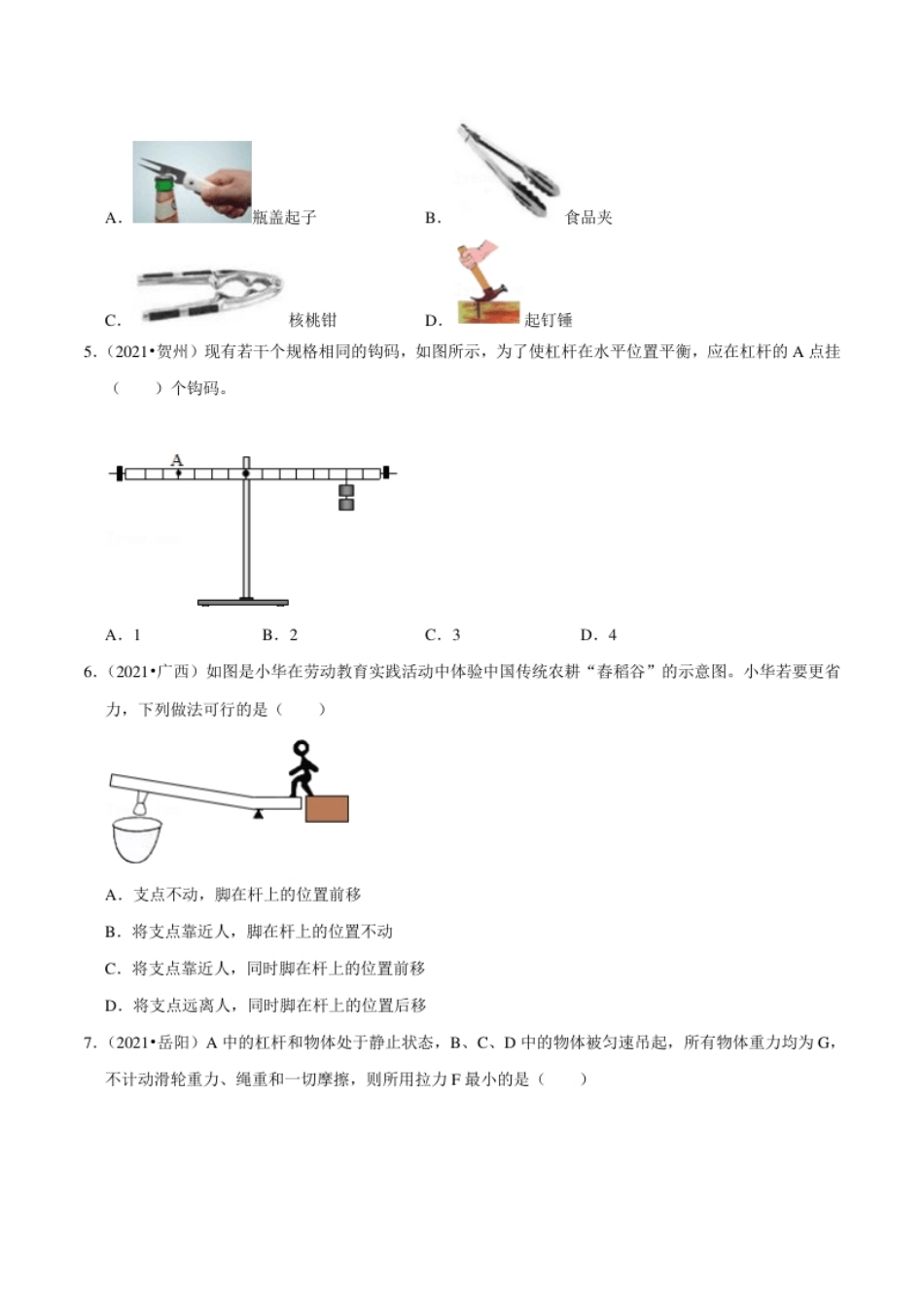 第12章简单机械（（A卷·夯实基础）（原卷版）.pdf_第2页