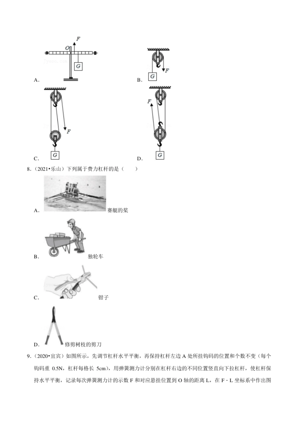 第12章简单机械（（A卷·夯实基础）（原卷版）.pdf_第3页