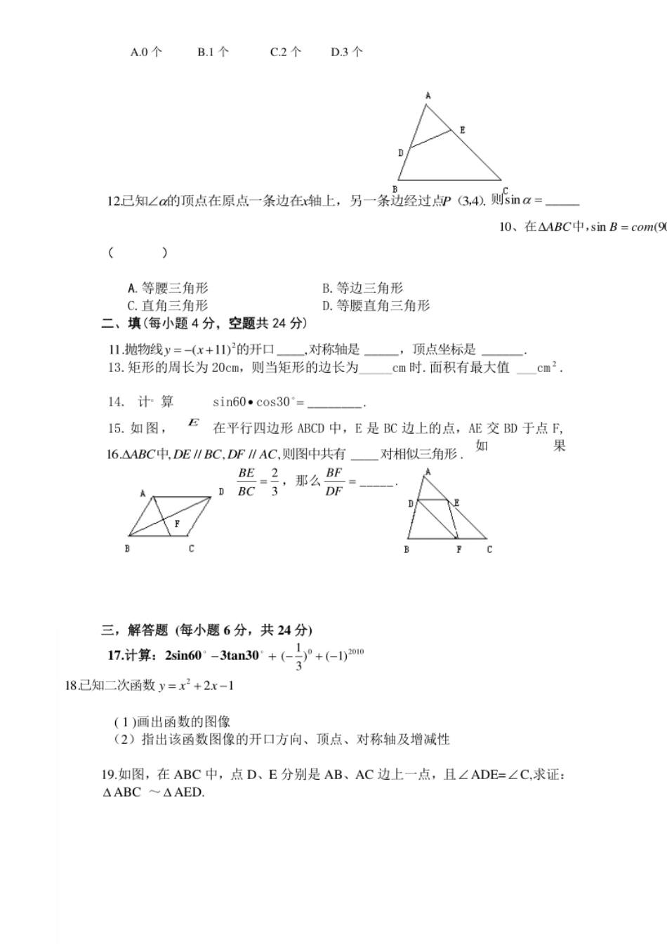 人教版九年级数学下册期中检测4附答案.pdf_第2页