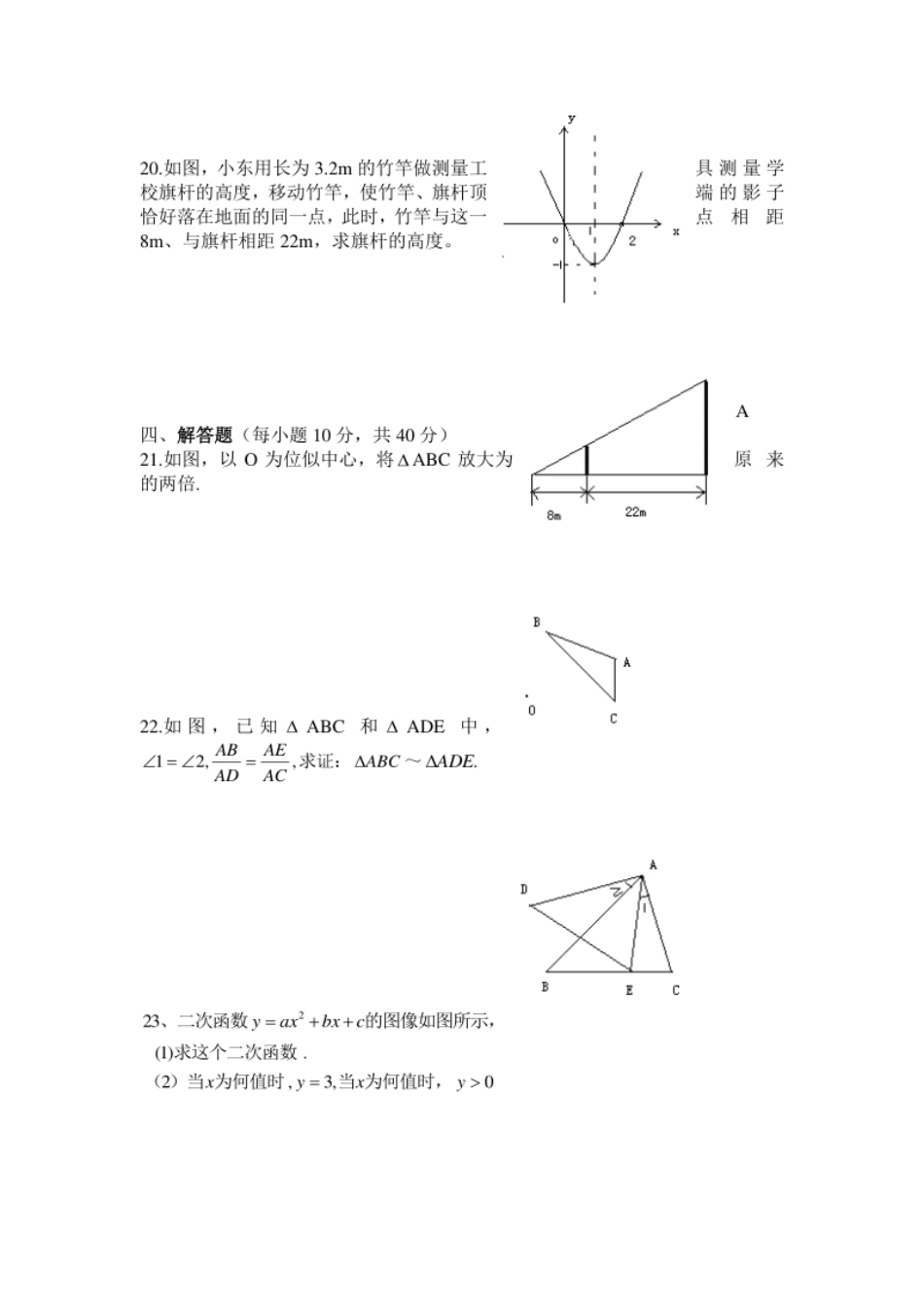 人教版九年级数学下册期中检测4附答案.pdf_第3页