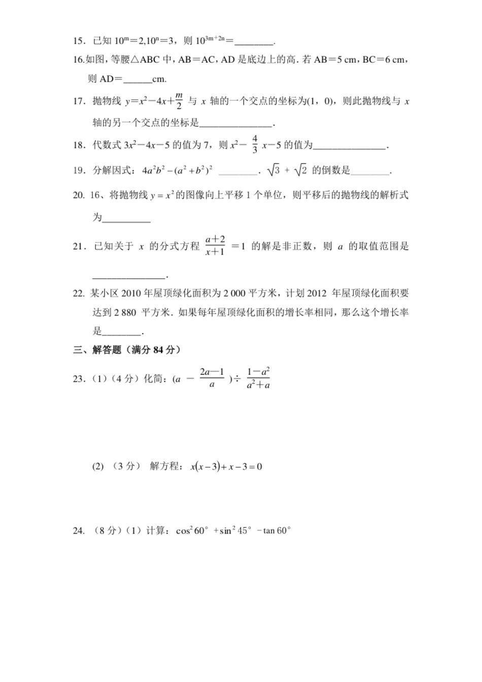 人教版九年级数学下册期中检测3附答案.pdf_第3页