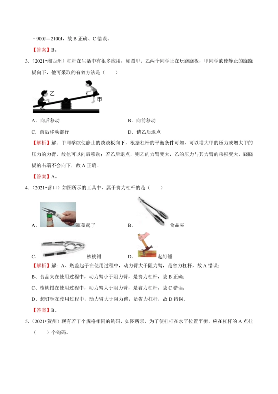 第12章简单机械（（A卷·夯实基础）（解析版）.pdf_第2页