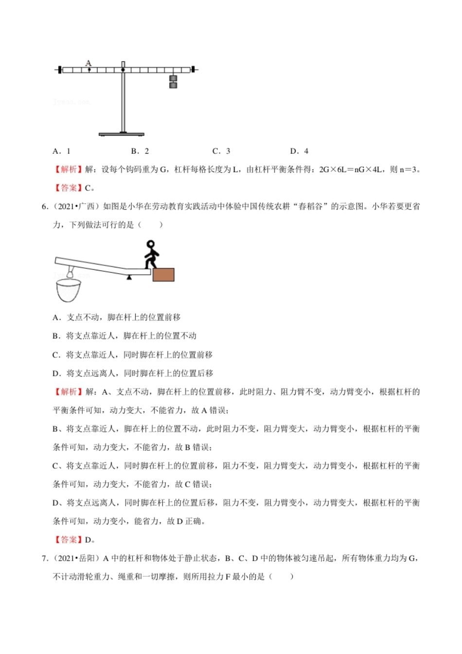 第12章简单机械（（A卷·夯实基础）（解析版）.pdf_第3页