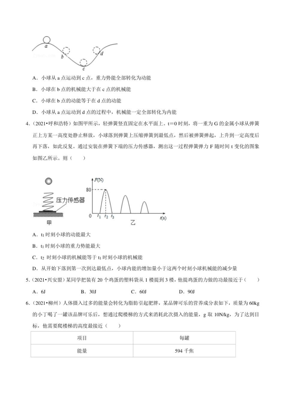 第11章功和机械能（B卷·提升能力）（原卷版）.pdf_第2页