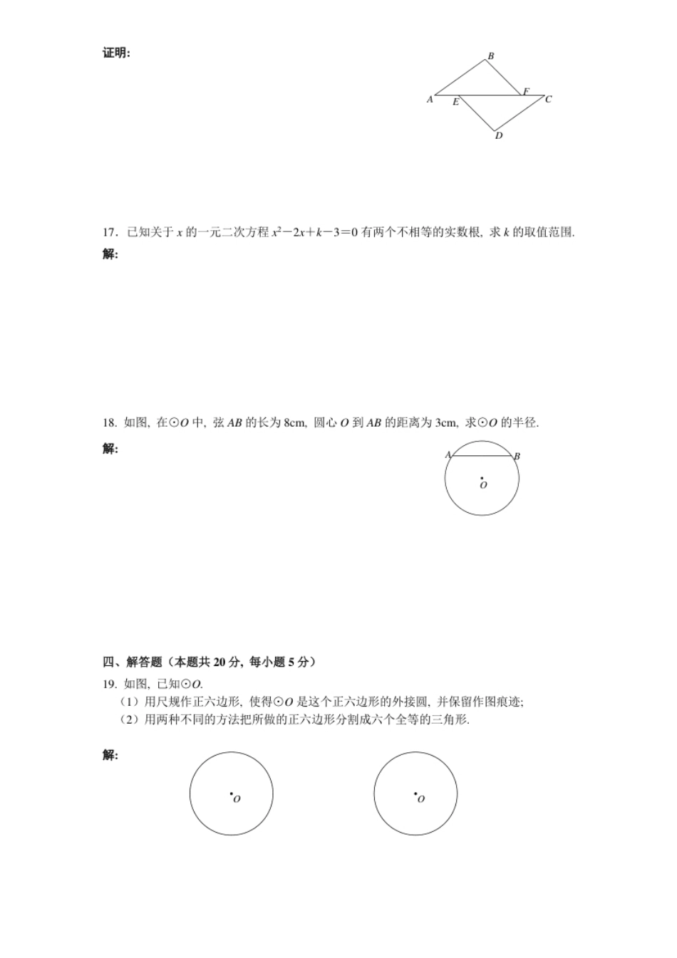 人教版九年级数学下册期中检测2附答案.pdf_第3页